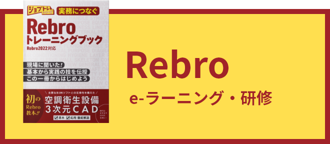 Rebro e-ラーニング・研修