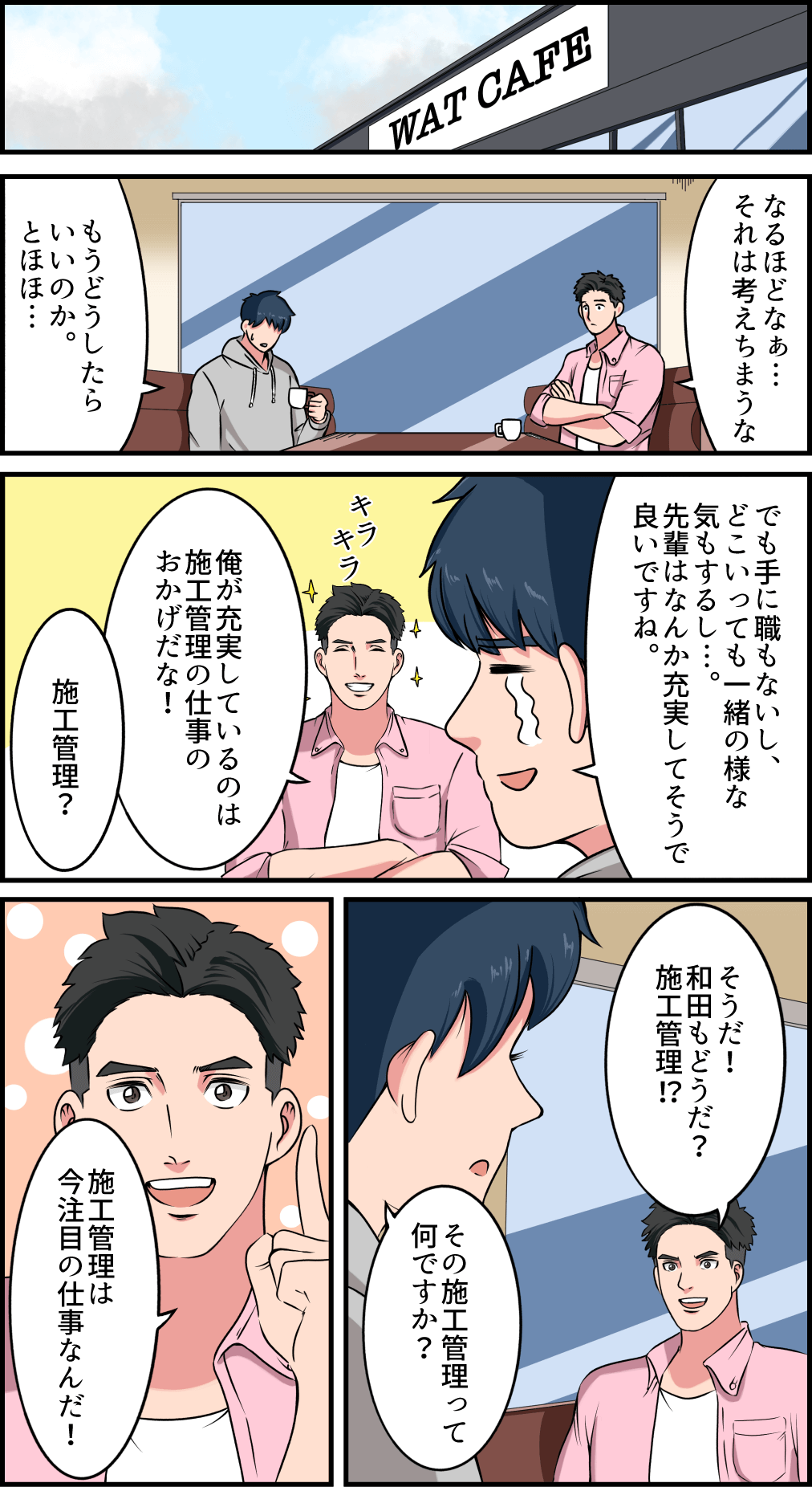 漫画１P目