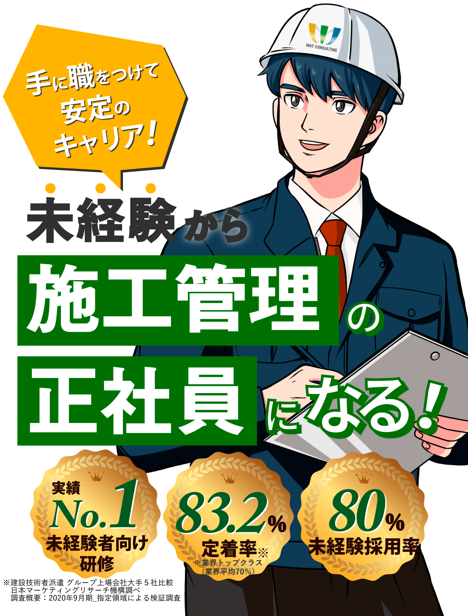 未経験から施工管理の正社員になる！手に職をつけて安定のキャリア！