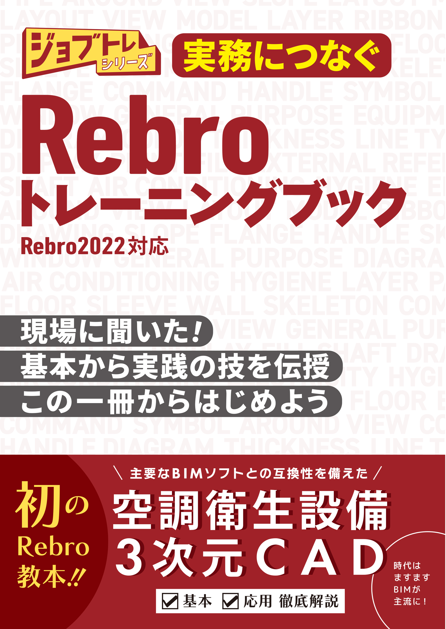 Rebroトレーニングブック Rebro2022対応